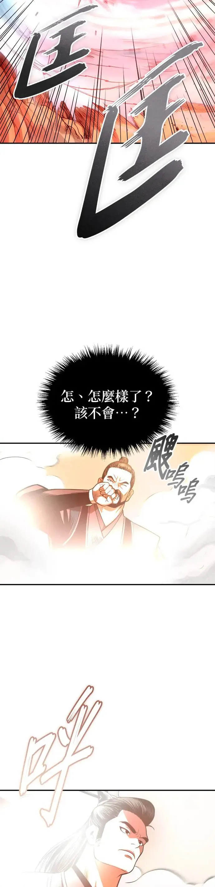 第34话 鱼游釜中 第40页