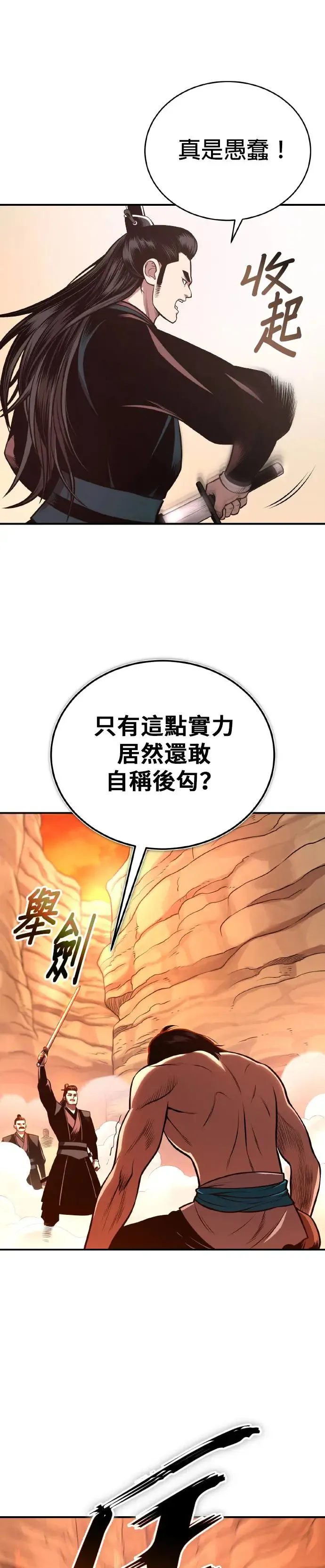 第35话 南宫世家之剑 第4页