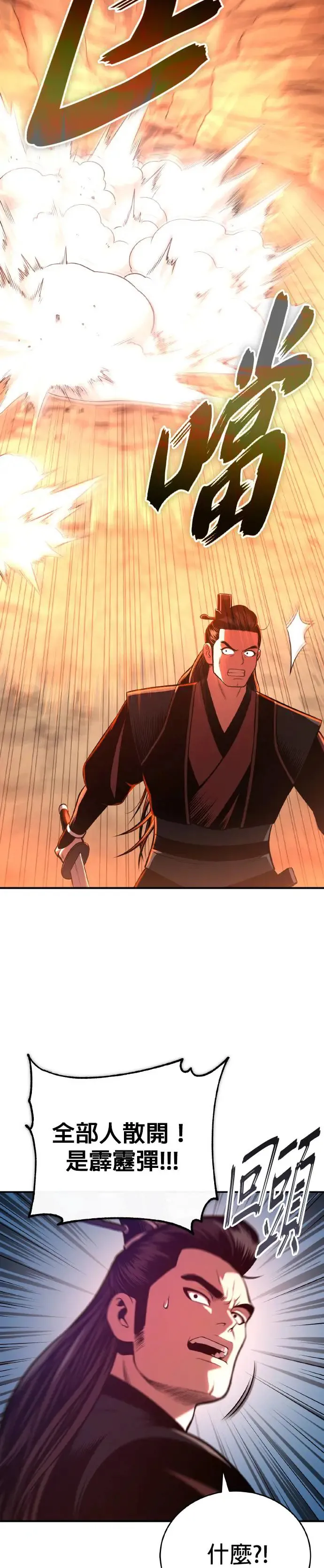 第35话 南宫世家之剑 第5页