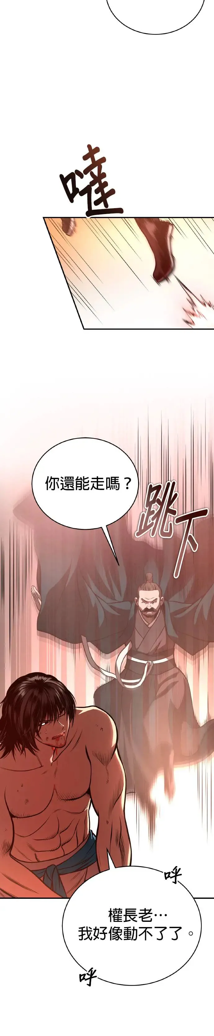 第35话 南宫世家之剑 第6页