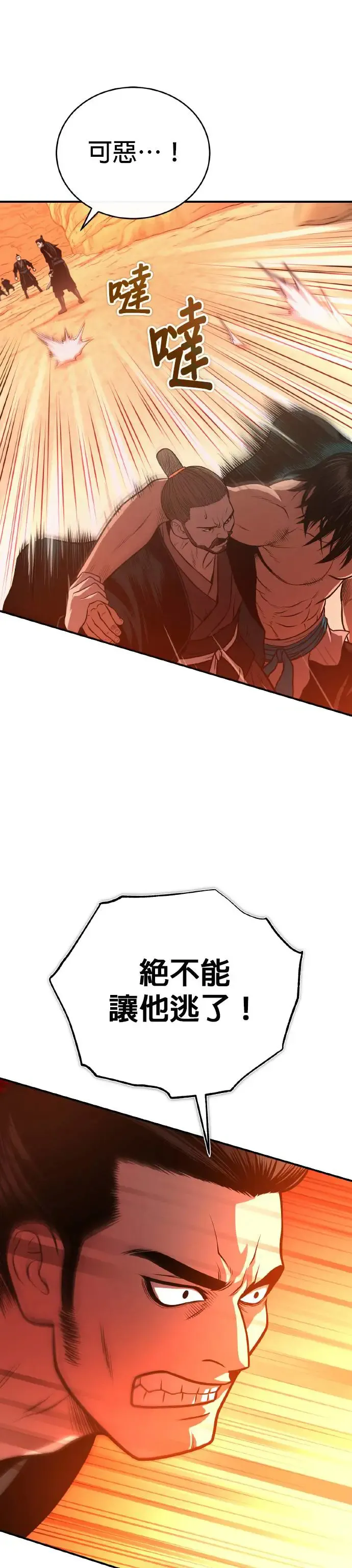 第35话 南宫世家之剑 第7页