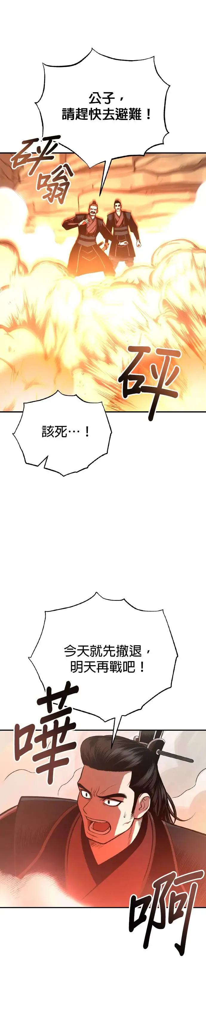 第35话 南宫世家之剑 第10页