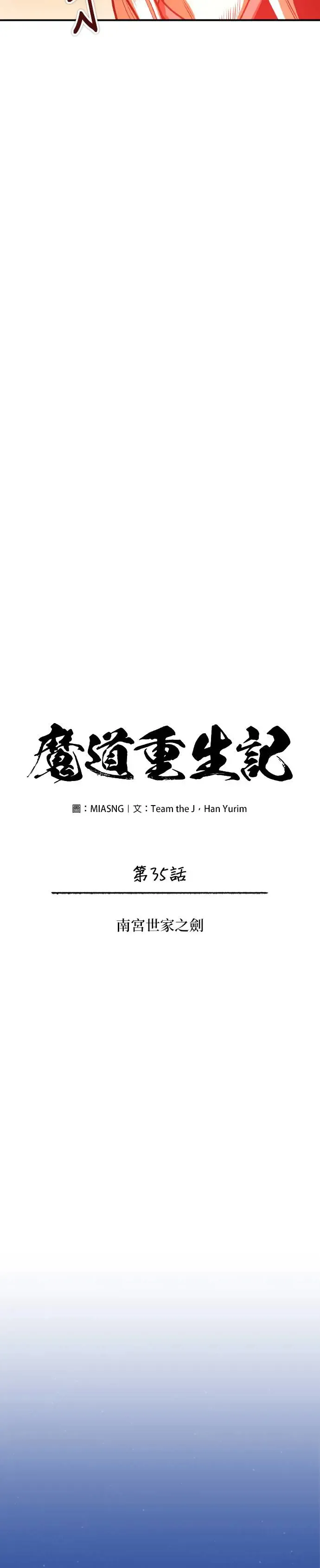 第35话 南宫世家之剑 第12页