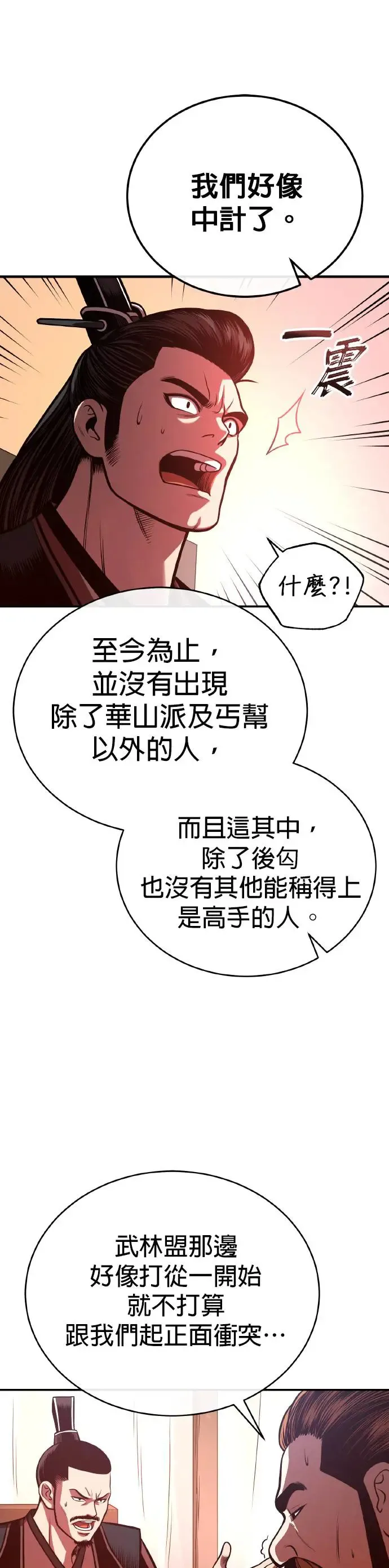 第35话 南宫世家之剑 第14页