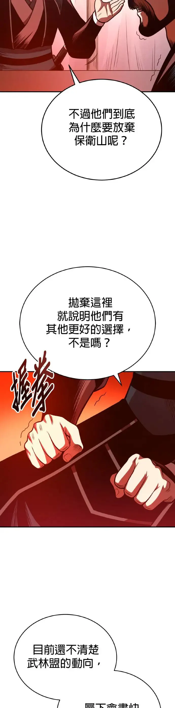 第35话 南宫世家之剑 第15页