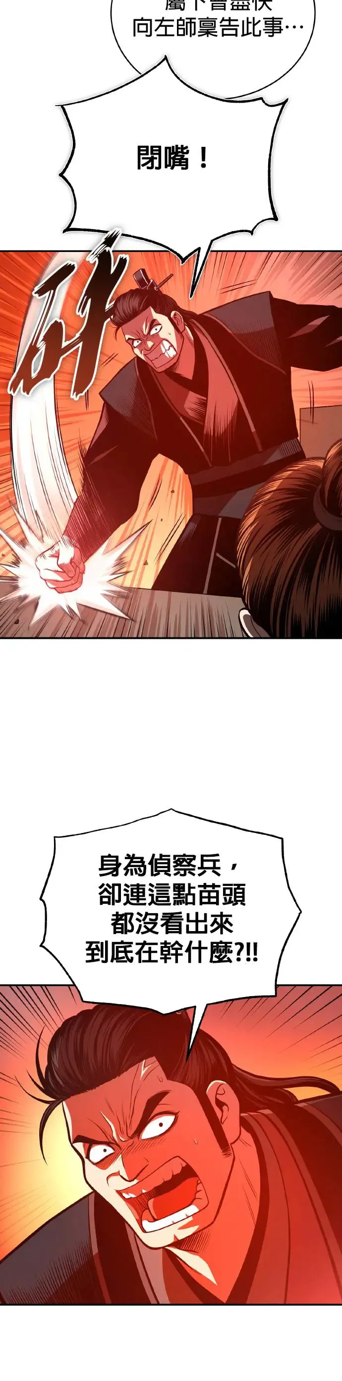 第35话 南宫世家之剑 第16页