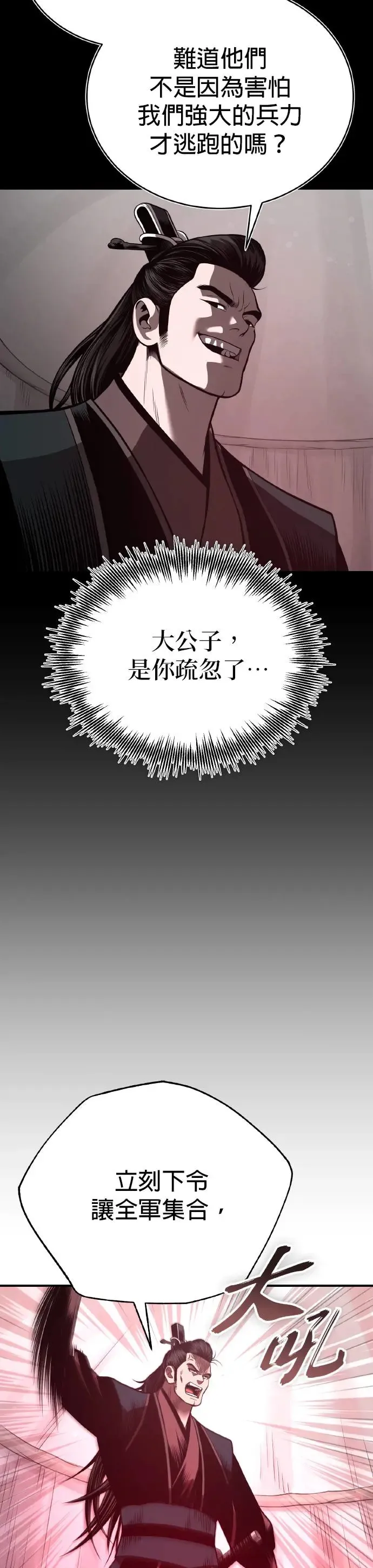 第35话 南宫世家之剑 第18页