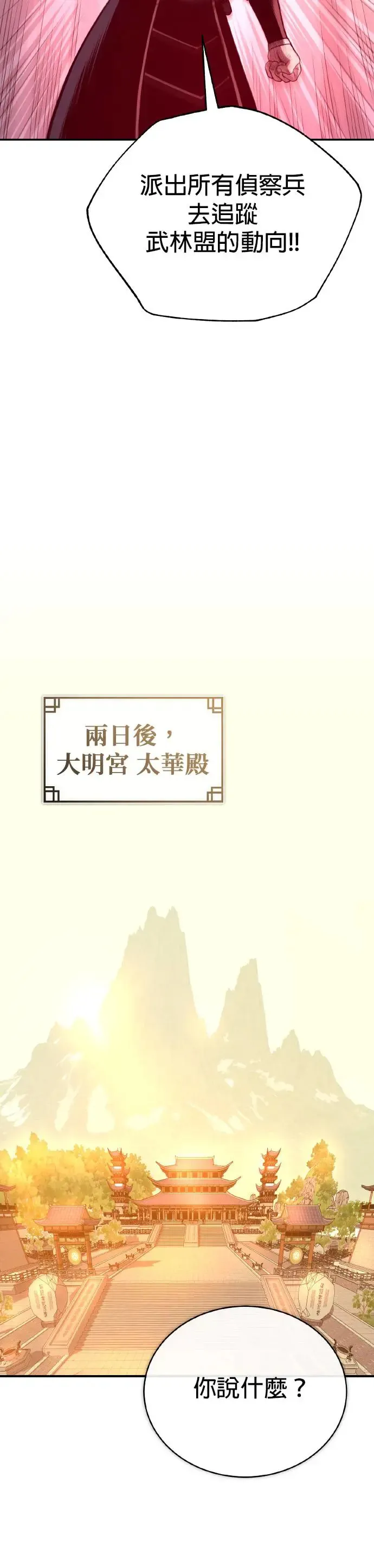 第35话 南宫世家之剑 第19页