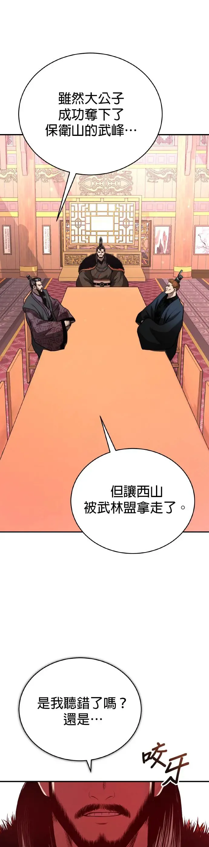 第35话 南宫世家之剑 第20页