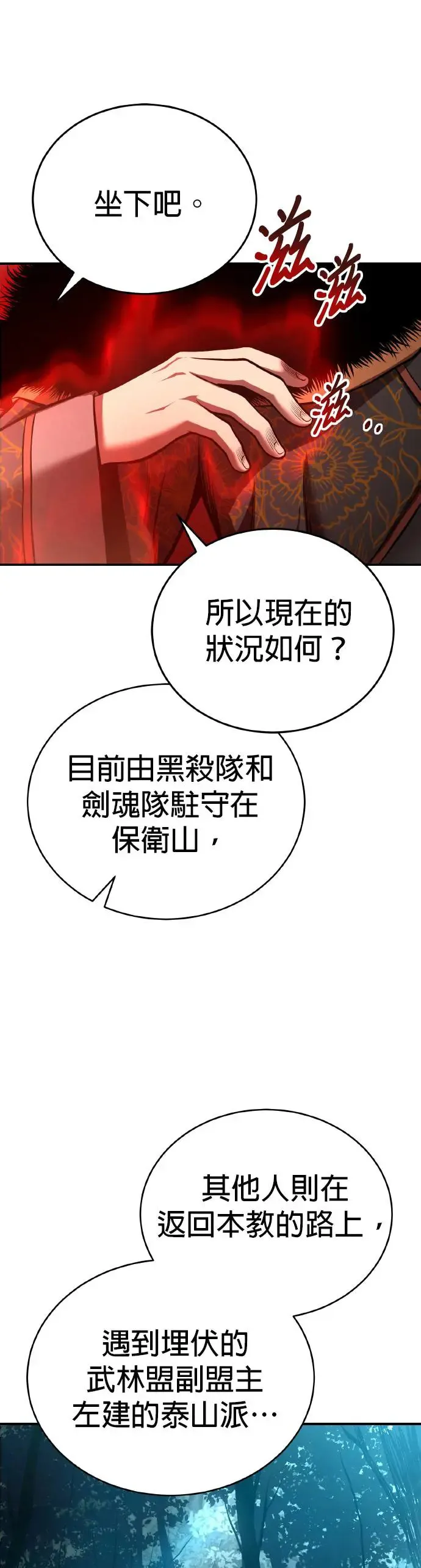 第35话 南宫世家之剑 第23页