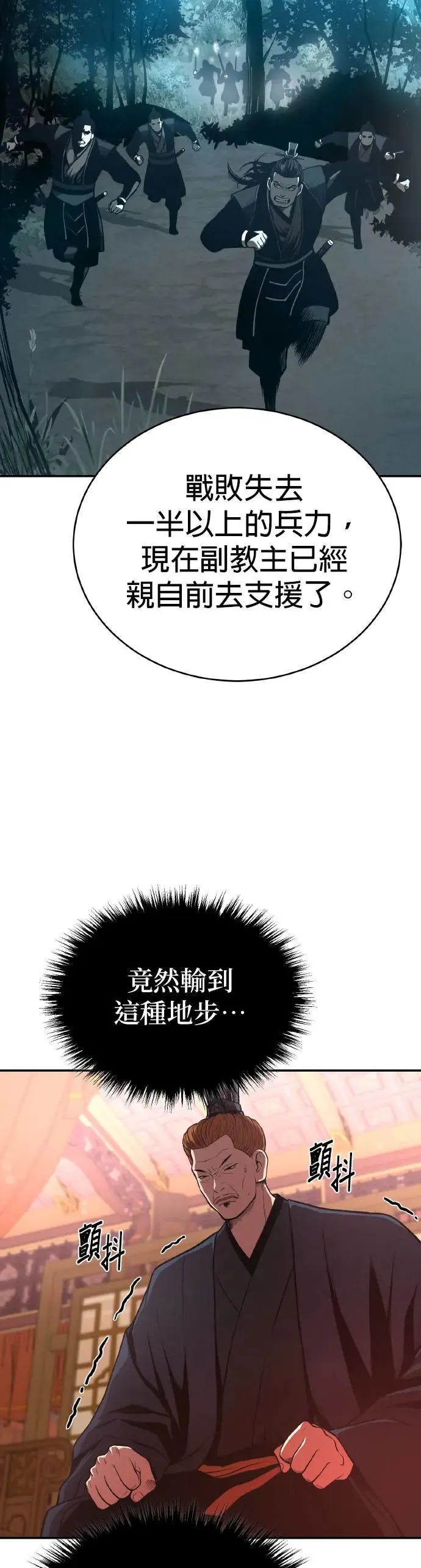 第35话 南宫世家之剑 第24页