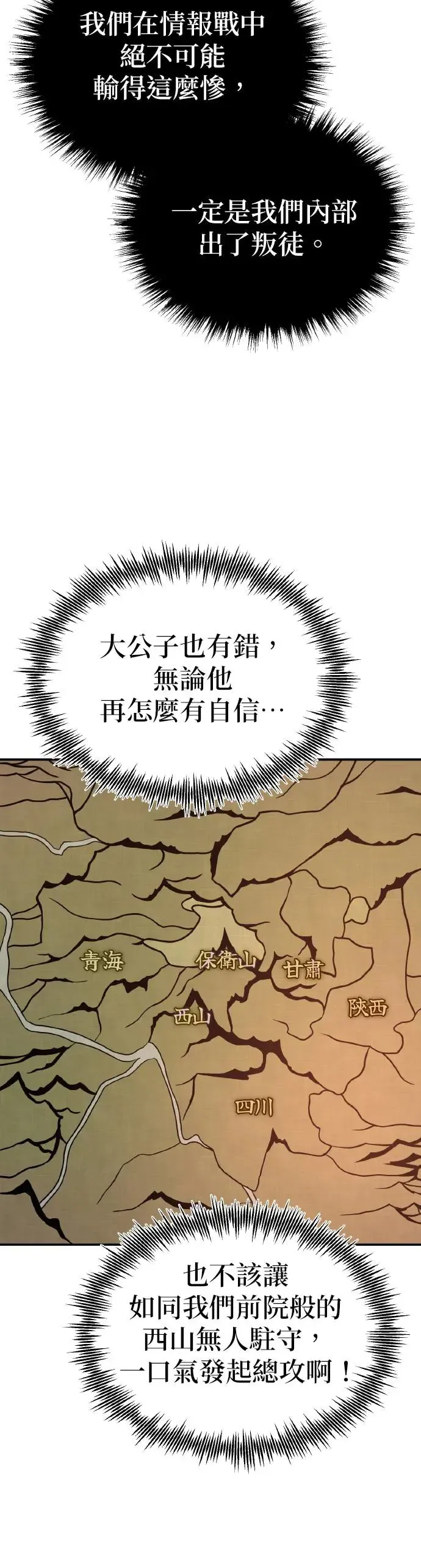 第35话 南宫世家之剑 第25页