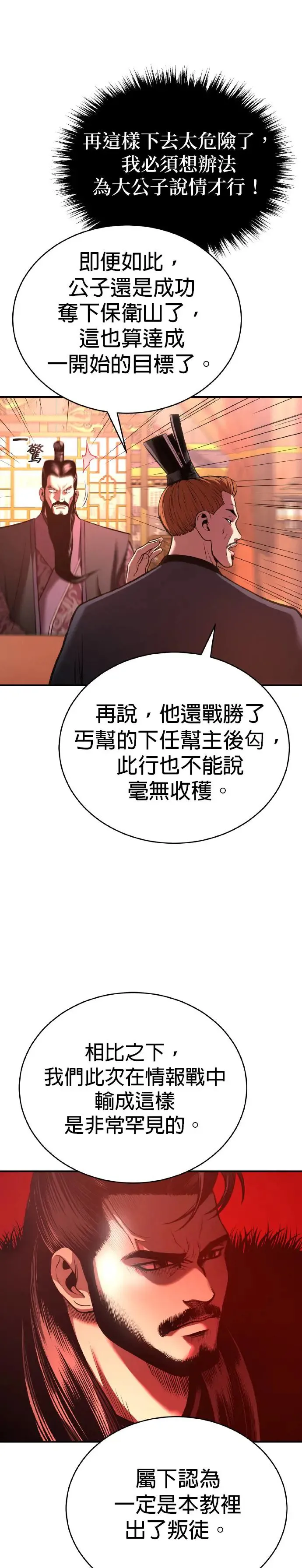 第35话 南宫世家之剑 第26页