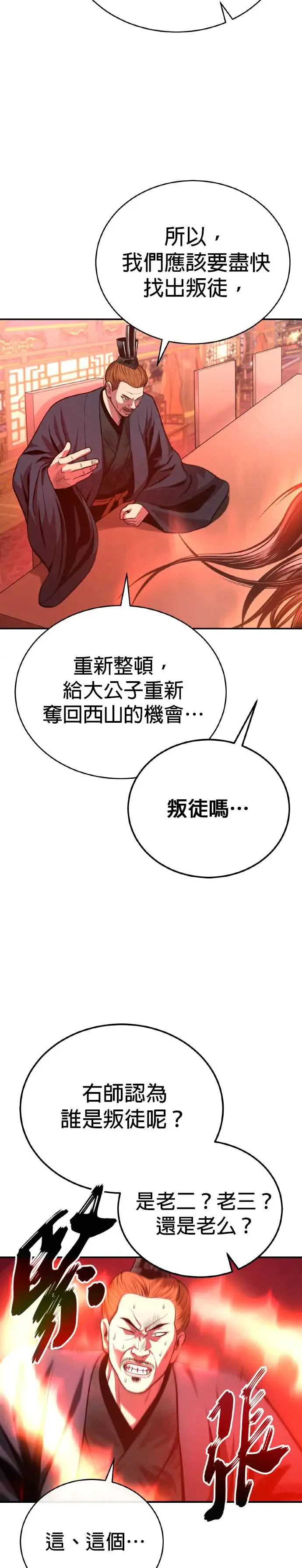 第35话 南宫世家之剑 第27页