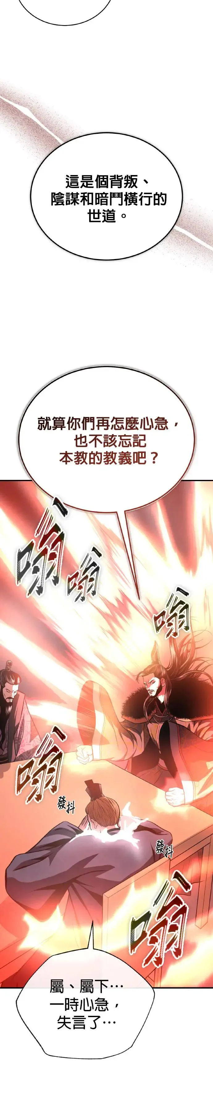第35话 南宫世家之剑 第28页