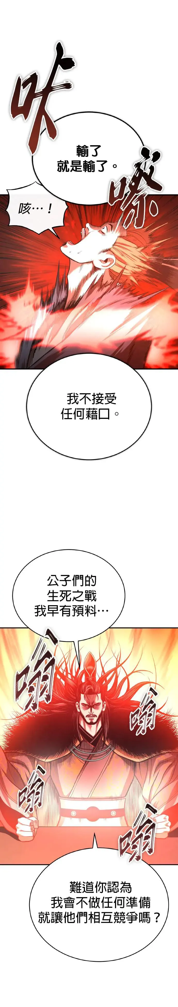 第35话 南宫世家之剑 第29页