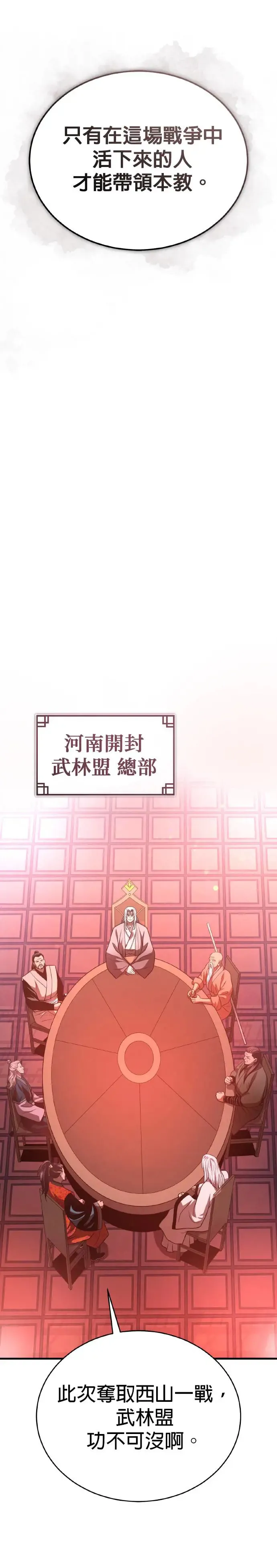 第35话 南宫世家之剑 第30页