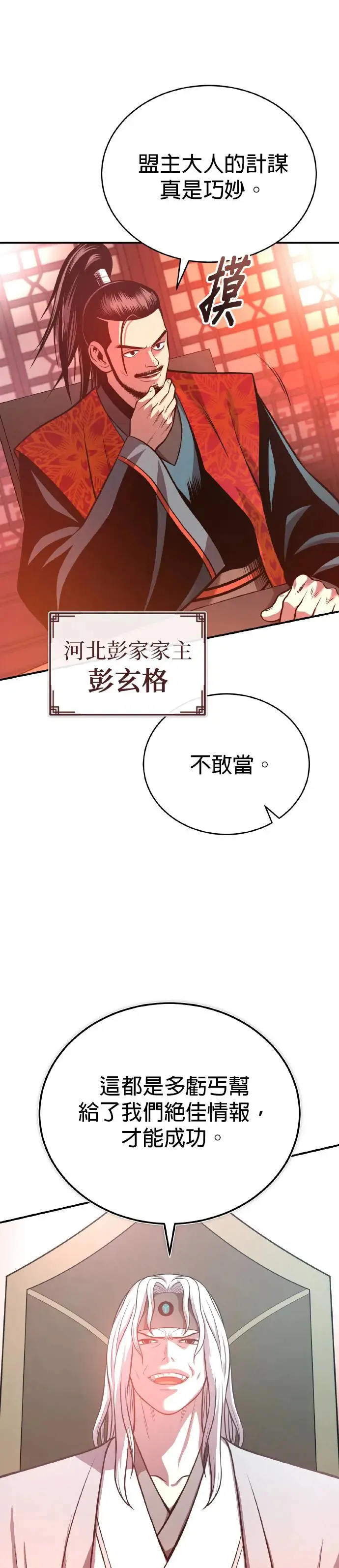 第35话 南宫世家之剑 第31页