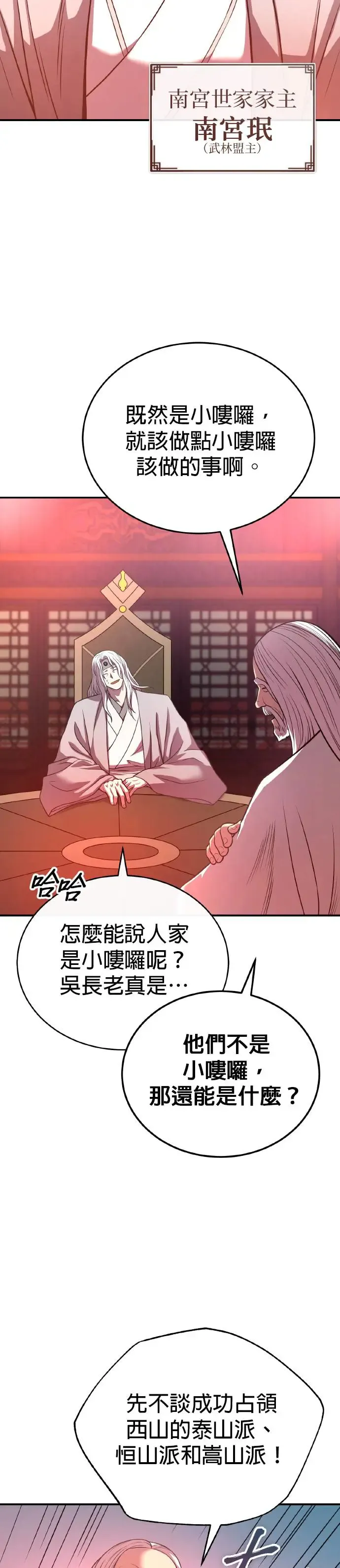 第35话 南宫世家之剑 第32页