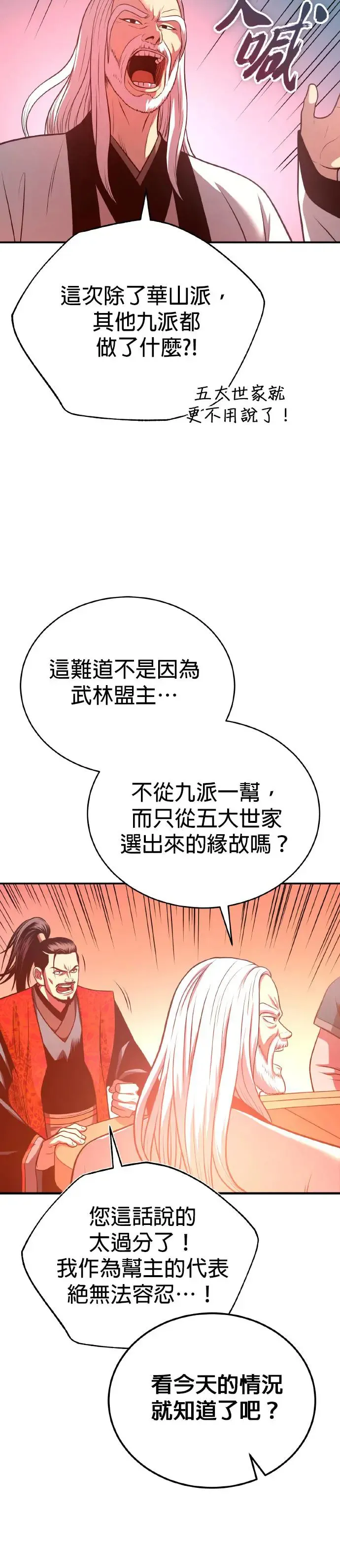 第35话 南宫世家之剑 第33页