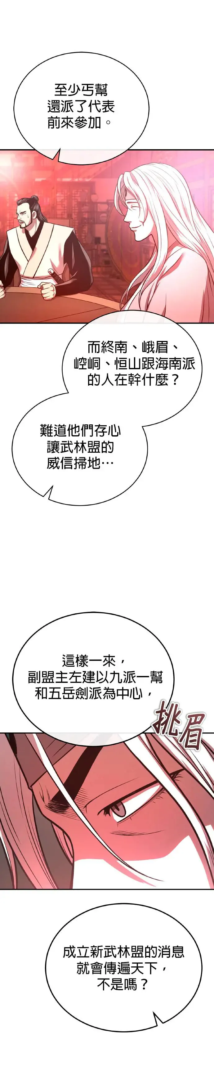 第35话 南宫世家之剑 第34页
