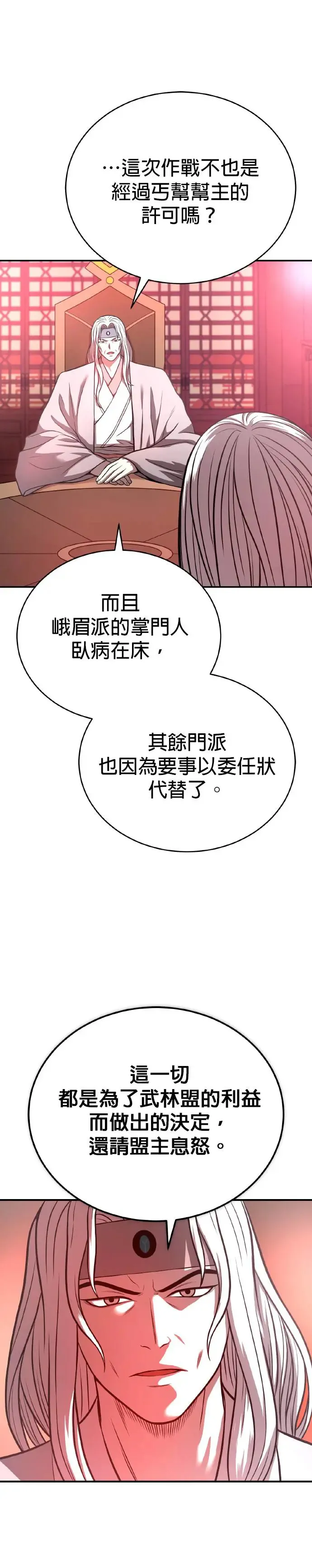 第35话 南宫世家之剑 第35页
