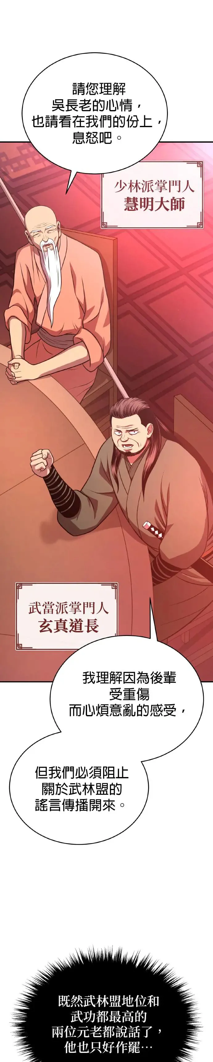 第35话 南宫世家之剑 第36页