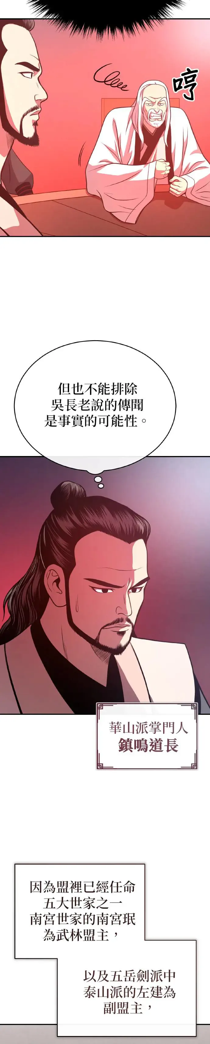 第35话 南宫世家之剑 第37页