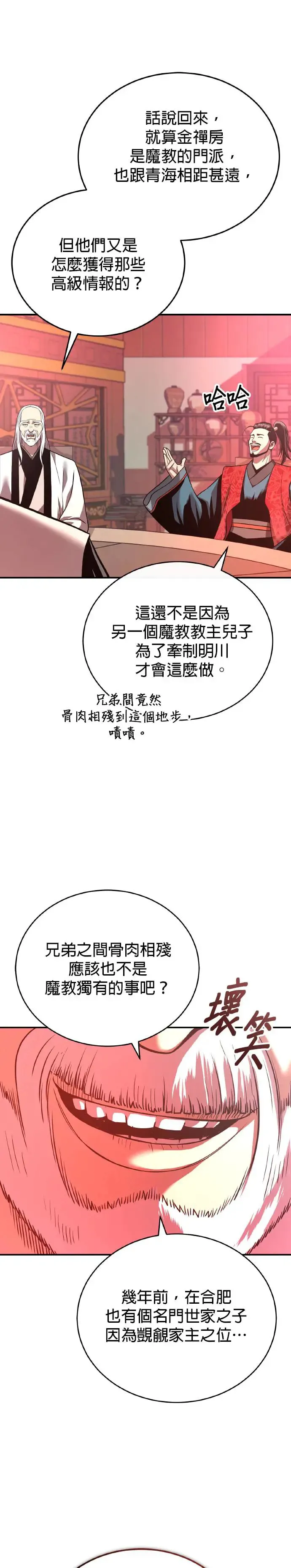 第35话 南宫世家之剑 第39页