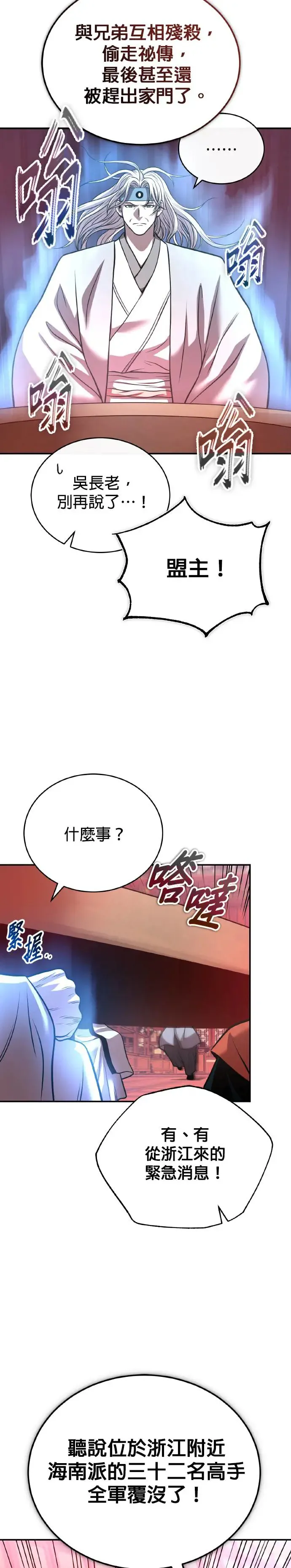 第35话 南宫世家之剑 第40页