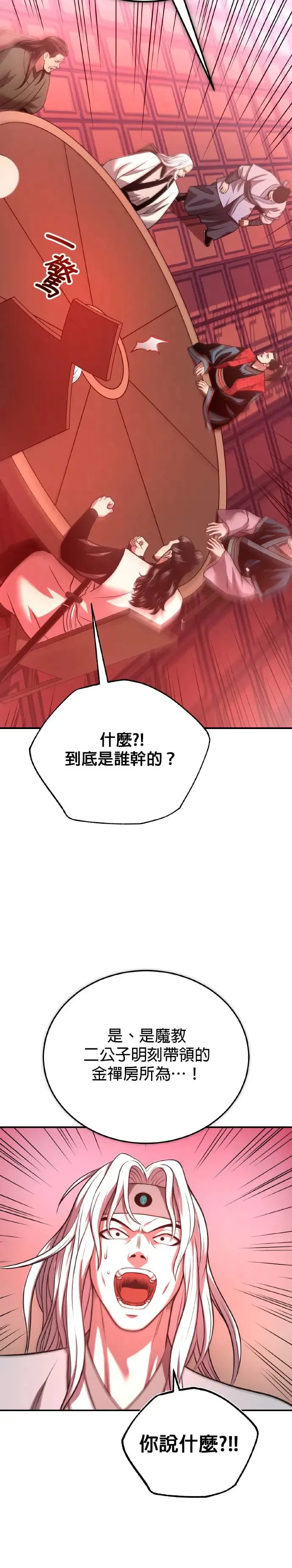 第35话 南宫世家之剑 第41页