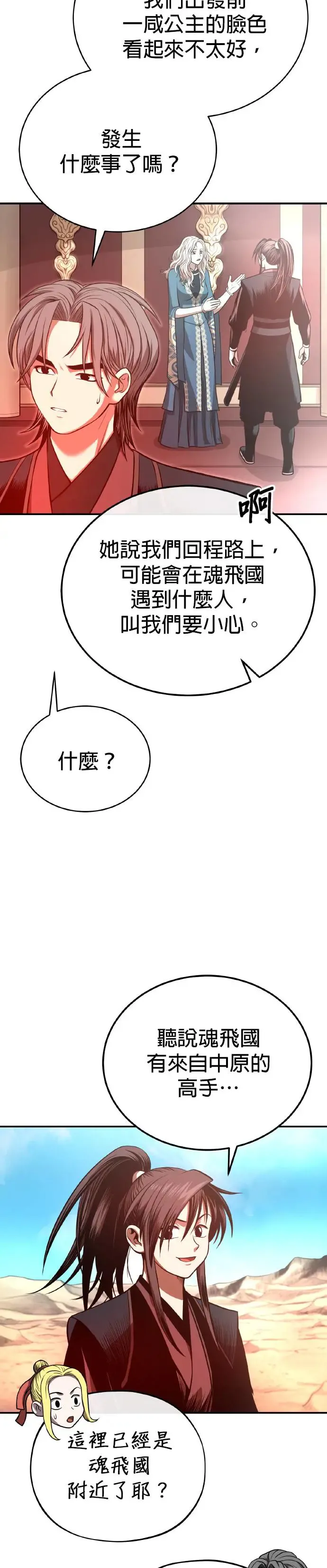 第35话 南宫世家之剑 第43页