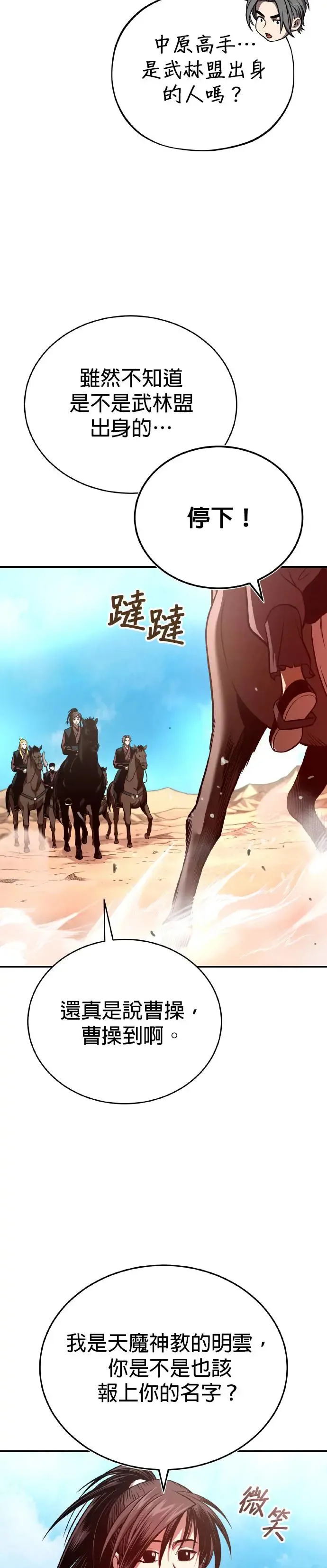 第35话 南宫世家之剑 第44页