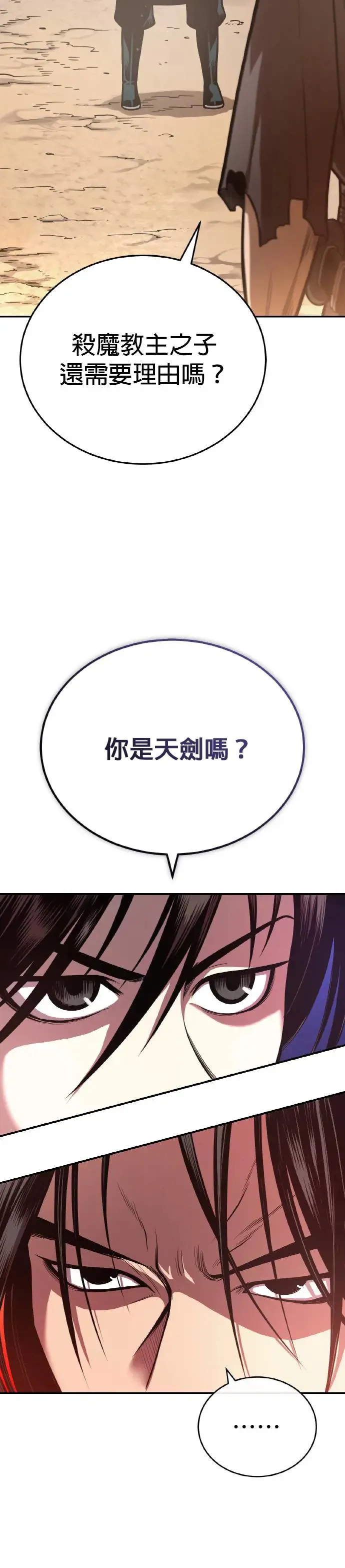 第36话 反击的开始 第2页