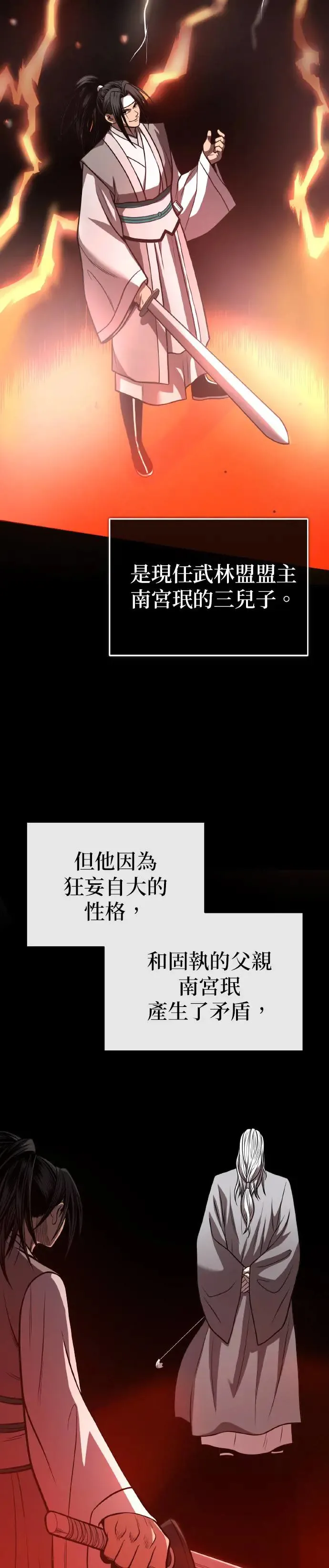 第36话 反击的开始 第4页