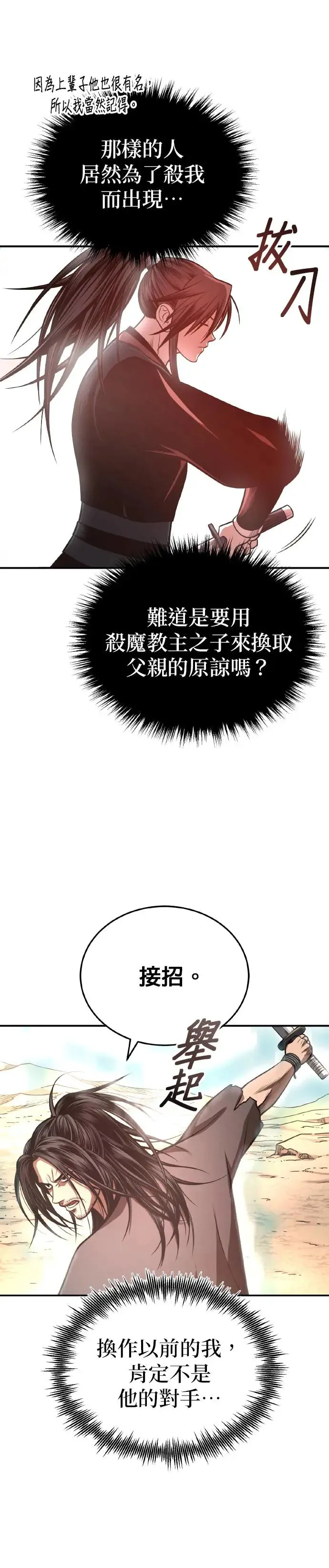 第36话 反击的开始 第6页