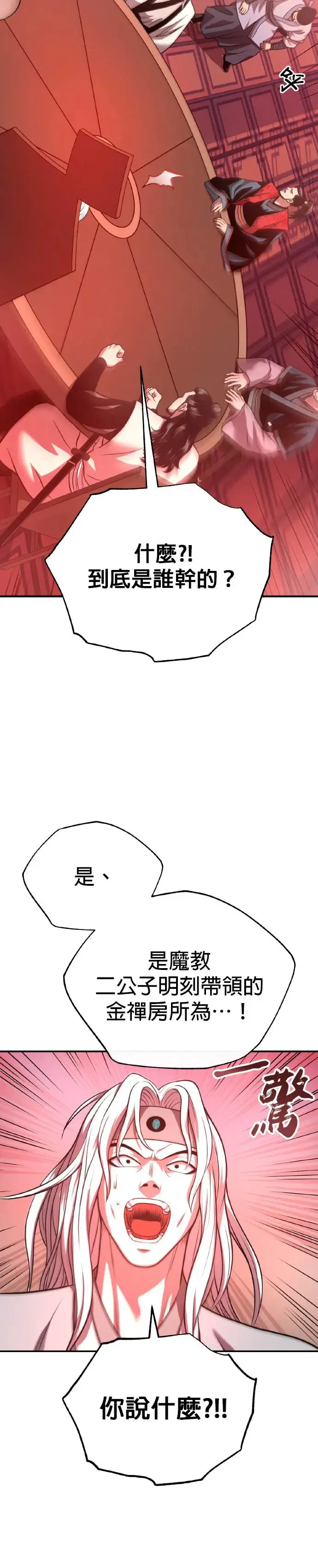 第36话 反击的开始 第12页