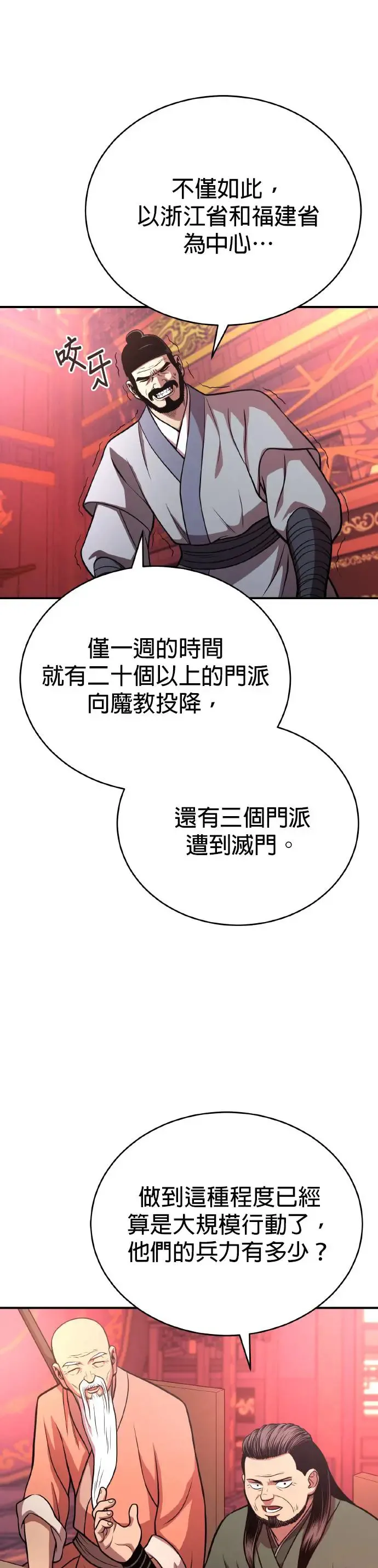 第36话 反击的开始 第13页