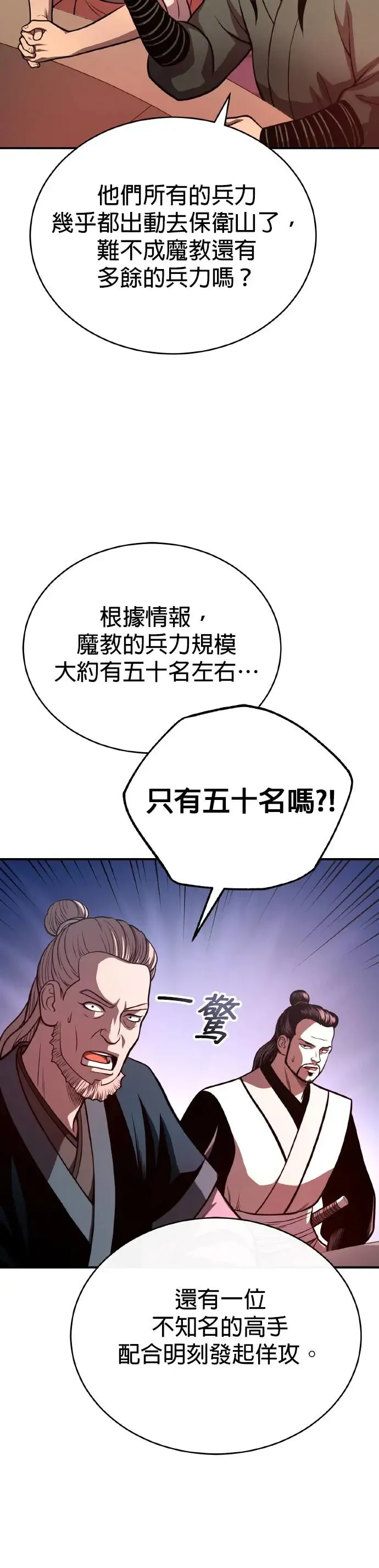 第36话 反击的开始 第14页