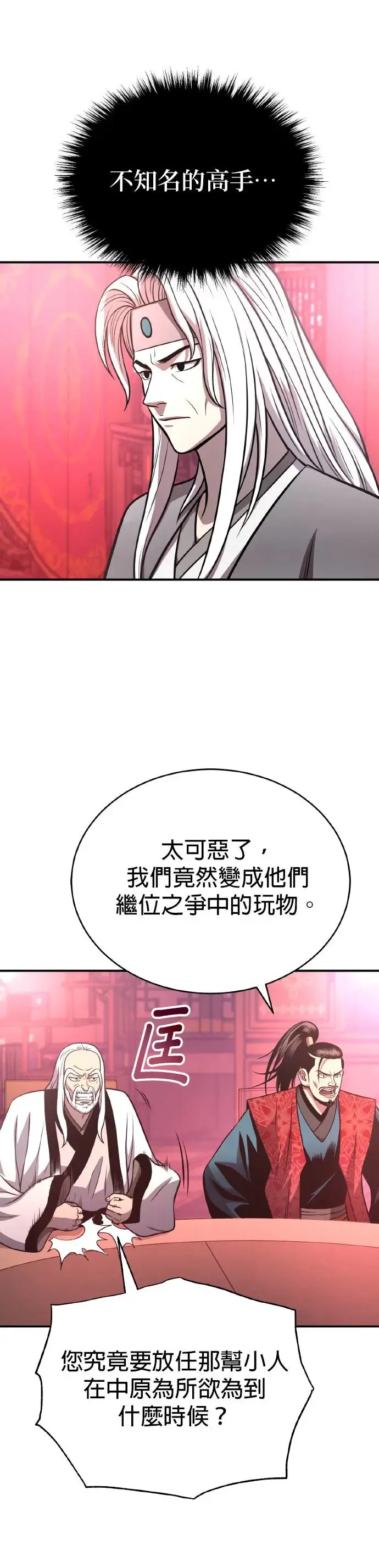 第36话 反击的开始 第15页