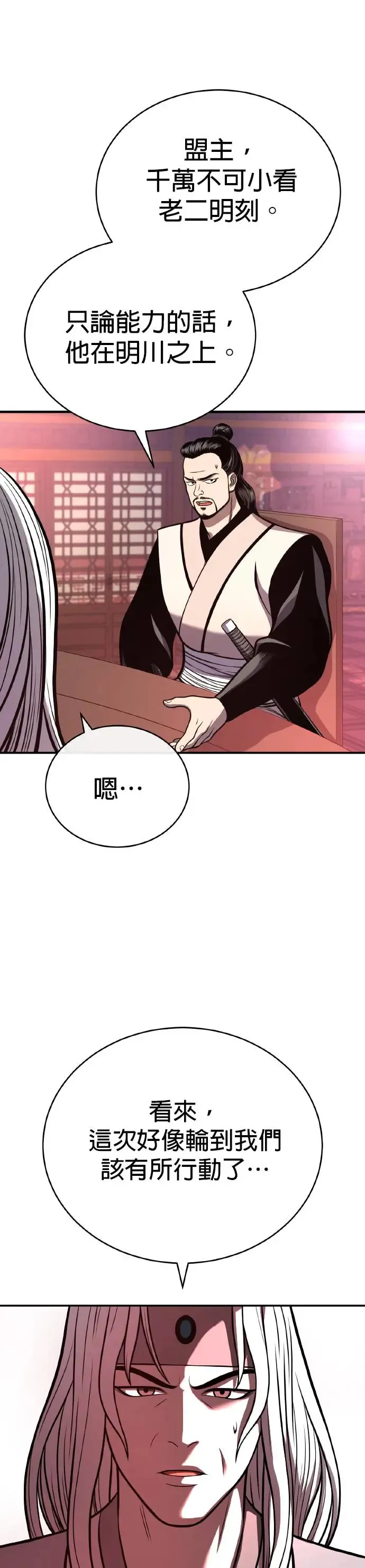 第36话 反击的开始 第16页