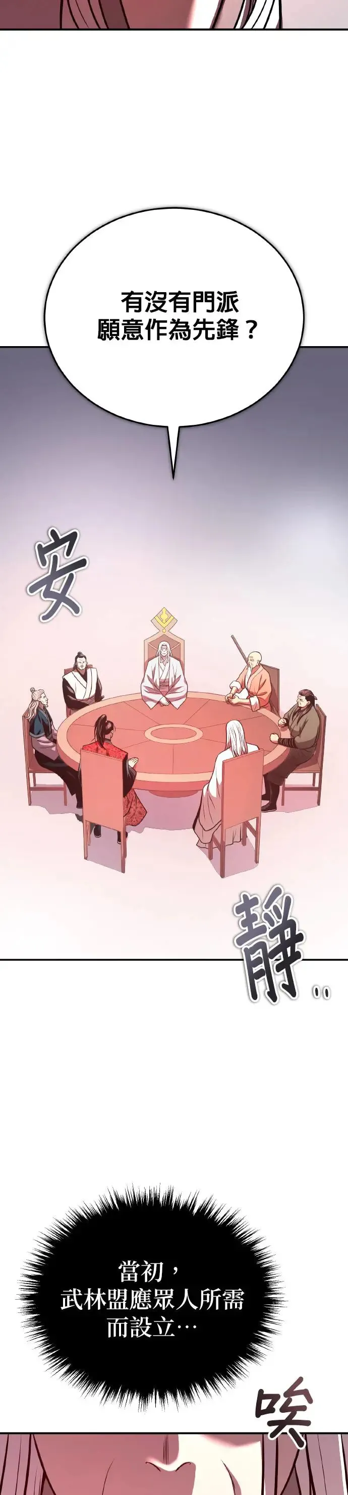 第36话 反击的开始 第17页