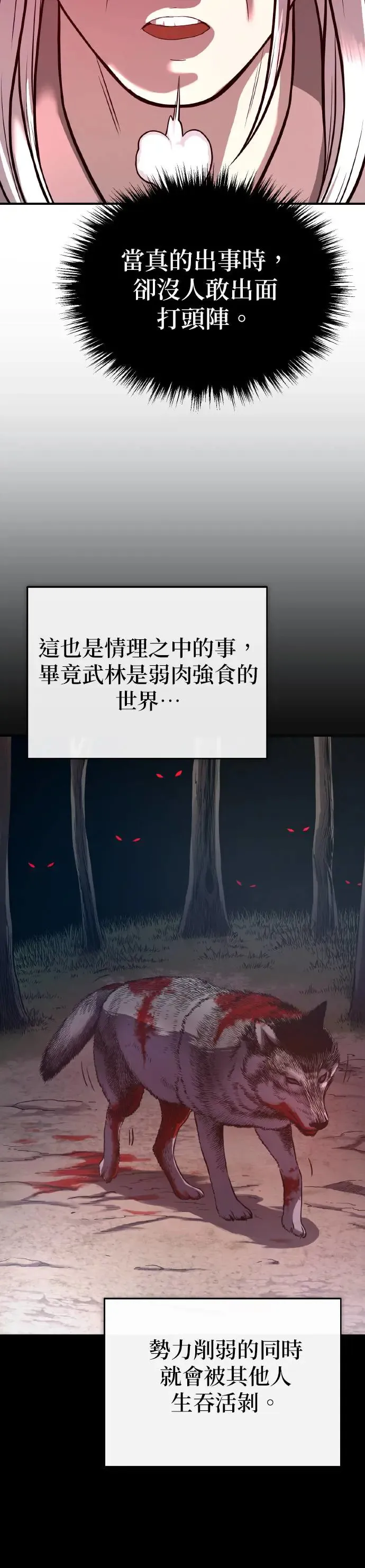第36话 反击的开始 第18页