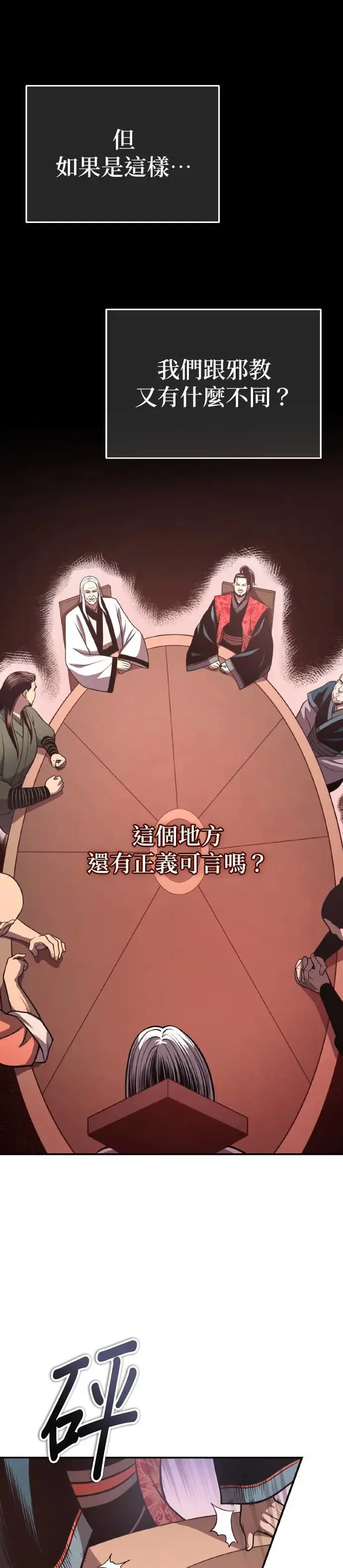 第36话 反击的开始 第19页