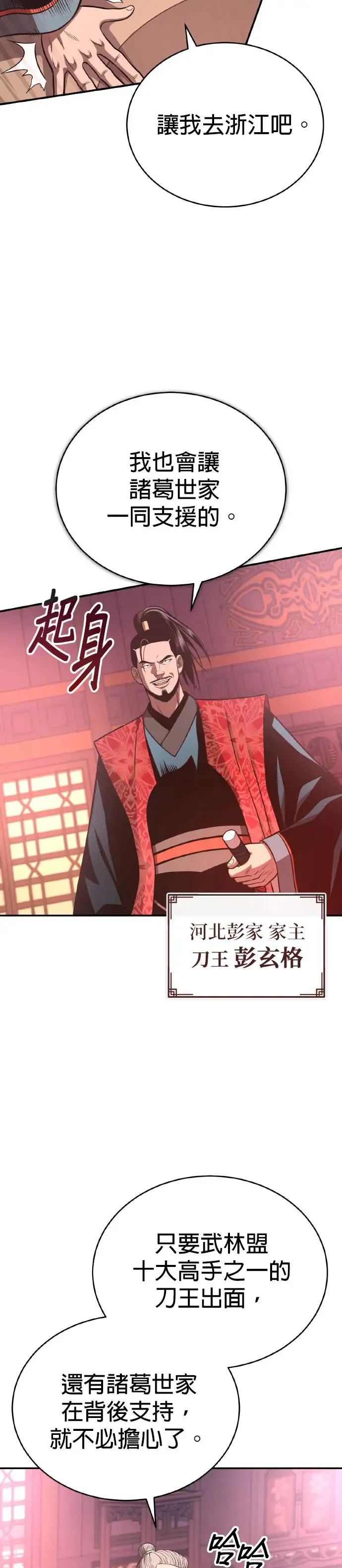 第36话 反击的开始 第20页