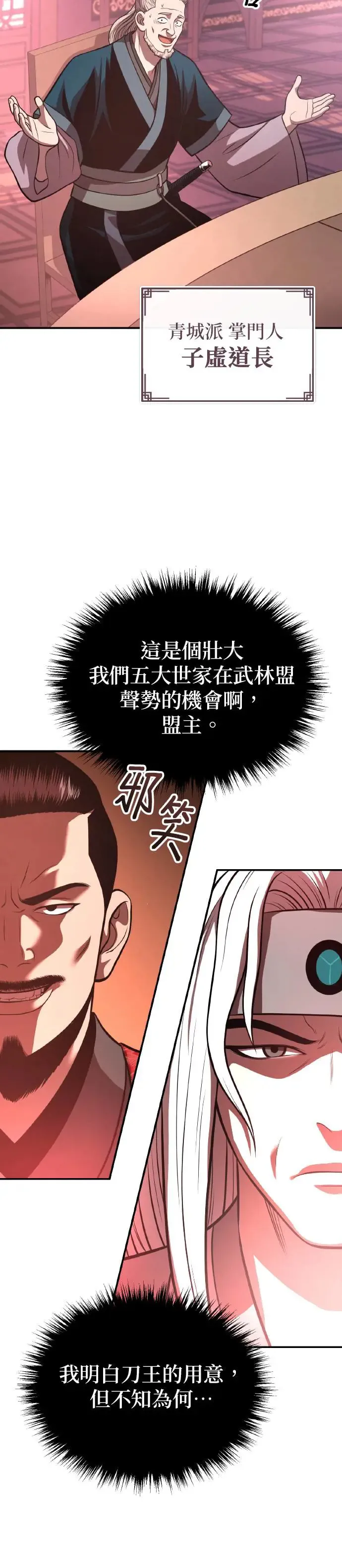 第36话 反击的开始 第21页