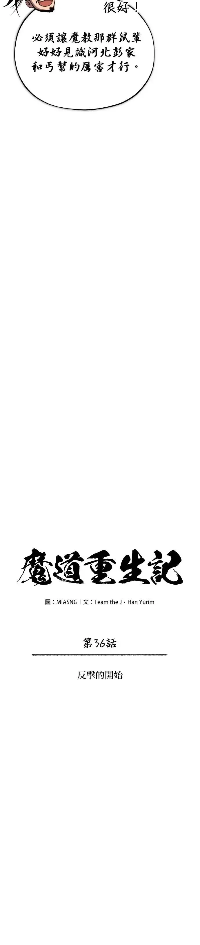 第36话 反击的开始 第23页