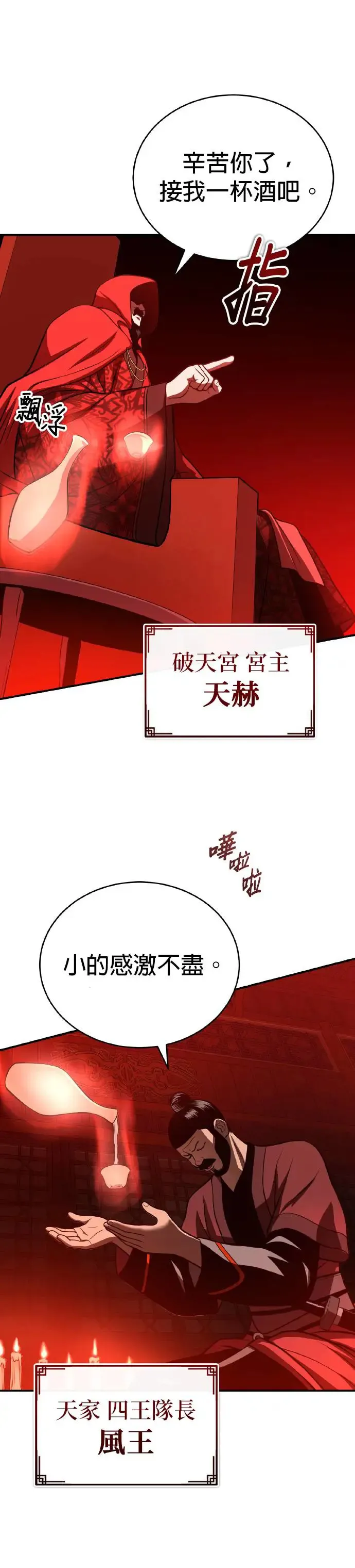 第36话 反击的开始 第25页