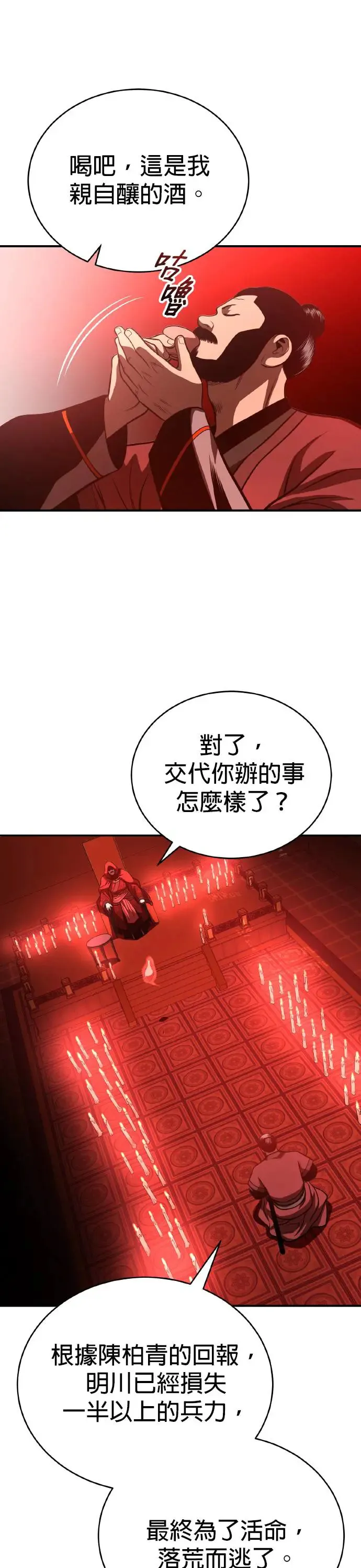 第36话 反击的开始 第26页