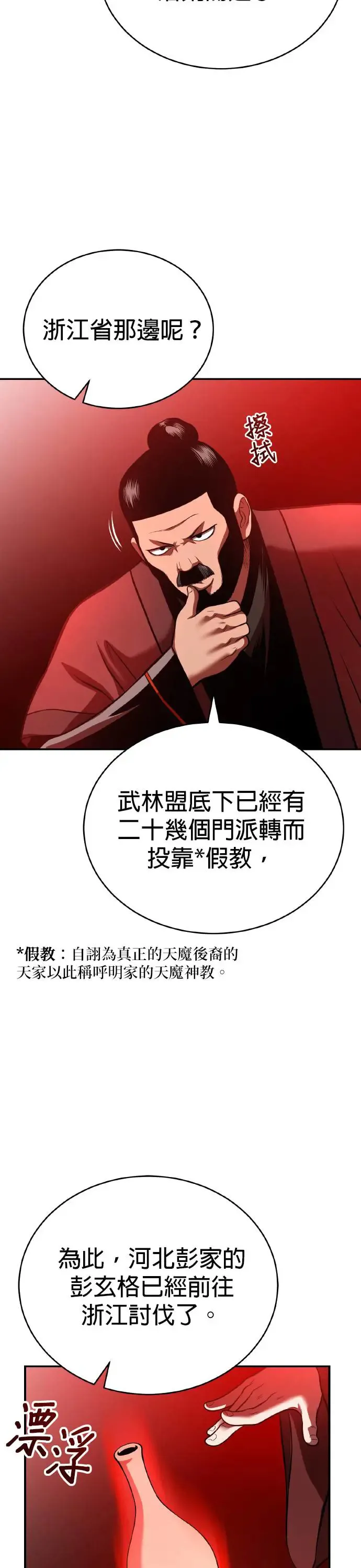 第36话 反击的开始 第27页